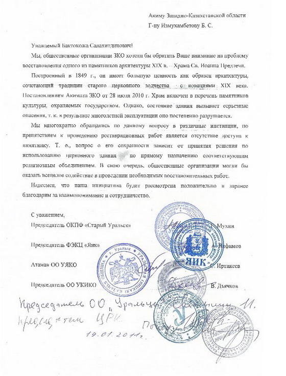 Уральские (Яицкие) казаки направили письмо президенту Казахстана с просьбой вернуть Храм верующим