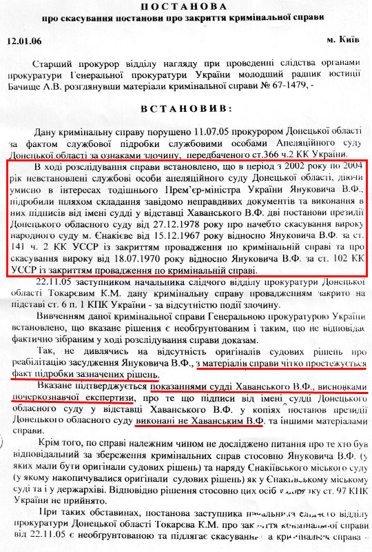 Документы о снятии судимостей с Януковича