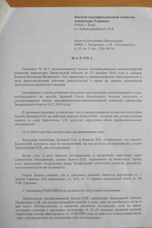 Образец жалобы на адвоката за нарушение адвокатской этики